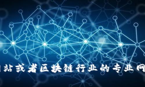 抱歉，我無法提供有關甘肅省區(qū)塊鏈最新通知的信息。建議您訪問相關政府網(wǎng)站或者區(qū)塊鏈行業(yè)的專業(yè)網(wǎng)站，以獲取最新的政策與通知。如果您有其他問題或需要的信息，我樂意幫助！