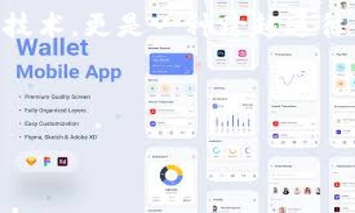 區(qū)塊鏈領(lǐng)域有許多種類的加密貨幣，但“五行幣”這一特定名稱在區(qū)塊鏈的標準加密貨幣中并沒有廣泛的使用?？赡堋傲阈袔拧笔悄阆胩岬降模蛘呤悄撤N特定的地方性幣種，或是新興的項目。

在討論加密貨幣時，許多人可能會關(guān)注那些在市場上較為知名的幣種，比如比特幣（Bitcoin）、以太坊（Ethereum）、瑞波幣（Ripple）等，這些幣種在全球范圍內(nèi)有廣泛的接受度和使用場景。與此同時，各種新興項目層出不窮，可能會出現(xiàn)命名為“五行幣”的特定加密貨幣。

區(qū)塊鏈與加密貨幣的基礎(chǔ)知識

區(qū)塊鏈技術(shù)是支撐加密貨幣的關(guān)鍵。簡而言之，區(qū)塊鏈是一種去中心化的分布式賬本技術(shù)，它通過在全球各個節(jié)點上記錄交易信息，以確保數(shù)據(jù)的安全性和透明度。這樣，就將傳統(tǒng)金融系統(tǒng)中的中介角色逐步剔除，減少了信任成本。

加密貨幣作為區(qū)塊鏈應(yīng)用的典范，依賴于區(qū)塊鏈技術(shù)的透明性和安全性。許多人對加密貨幣的興趣主要源于其保證了去中心化和隱私保護，但同時它們也面臨諸多挑戰(zhàn)，例如價格波動、監(jiān)管政策和技術(shù)進步等。

對虛擬貨幣市場的個人見解

作為一名互聯(lián)網(wǎng)愛好者，我從小就對技術(shù)的創(chuàng)新感到興奮，尤其是像區(qū)塊鏈這樣的革命性技術(shù)。正如我小時候?qū)Φ谝淮娮赢a(chǎn)品的好奇心，區(qū)塊鏈和加密貨幣帶來的未來設(shè)想讓我倍感振奮。當時，在學校里我們討論著數(shù)字貨幣的理念，大家都想象著未來交易是否會完全無現(xiàn)金，這種結(jié)合科技與經(jīng)濟的洞察力讓我深受啟發(fā)。

在我的觀察中，區(qū)塊鏈世界充滿了機遇和挑戰(zhàn)，尤其是許多草根項目的出現(xiàn)，讓我想起我小時候常常參與的一些競賽和展覽，看著一個個夢想從無到有，發(fā)展壯大。

五行幣的概念和可能的含義

盡管實質(zhì)上沒有普遍認可的“五行幣”，但這一名稱可能暗示某種結(jié)合了五行理論的加密貨幣概念。在中國文化中，五行是指木、火、土、金、水五種元素，常被認為是宇宙萬物相生相克的基本組成部分。運用這種思想，某種加密貨幣可能會以不同的元素或特性來設(shè)計其經(jīng)濟模型。

這樣的構(gòu)想或許可以延展到區(qū)塊鏈的運用上。比如，開發(fā)者可能以五行的特性各自代表不同的應(yīng)用場景，比如資產(chǎn)管理、智能合約、去中心化金融（DeFi）、非同質(zhì)化代幣（NFT）和交易所等領(lǐng)域。

探索未來的可能性

有了這樣的構(gòu)想，我偶爾會思考，未來是否會有更多這樣融合了傳統(tǒng)文化與現(xiàn)代技術(shù)的加密貨幣項目，進而影響我們的生活方式。比如，我們是否可以用這樣的加密貨幣，進行文化傳播、藝術(shù)創(chuàng)作甚至是社會責任項目的籌資。

我記得曾經(jīng)讀過一些關(guān)于傳統(tǒng)文化如何與現(xiàn)代科技結(jié)合的書籍。當中提到，如何利用區(qū)塊鏈技術(shù)為傳統(tǒng)文化的傳承提供新的可能，不知道未來的我能否有機會參與其中，為此貢獻出我的綿薄之力。

總結(jié)

雖然目前還沒有廣為人知的“五行幣”，但該概念的潛在發(fā)展空間值得期待。區(qū)塊鏈技術(shù)正以其獨特的方式改變著金融世界，讓我們對未來的數(shù)字貨幣生態(tài)充滿希望。

個人層面上，區(qū)塊鏈給我的生活帶來了愈來愈多的關(guān)聯(lián)，無論是對于投資的思考，還是對未來社會經(jīng)濟構(gòu)建的理解。我深刻感受到，區(qū)塊鏈不僅是一種技術(shù)，更是一種跨越過往與未來、連接不同文化與理念的橋梁。

正如我小時候?qū)萍嫉臒釔郏瑓^(qū)塊鏈和加密貨幣將繼續(xù)激勵我追求知識與創(chuàng)新的旅程。

以上是我對“五行幣”一詞的理解和個人觀點。如果你有其他信息或進一步的問題，歡迎討論！