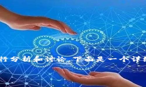 對(duì)于“im錢(qián)包截圖余額會(huì)有風(fēng)險(xiǎn)嗎”這個(gè)問(wèn)題，我們可以從多個(gè)角度進(jìn)行分析和討論。下面是一個(gè)詳細(xì)的探討，幫助大家了解在使用電子錢(qián)包時(shí)，如何保護(hù)自己的信息安全。

IM錢(qián)包截圖余額安全隱患分析與防范