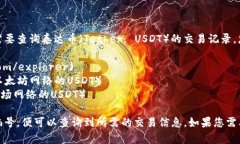 很抱歉，我無(wú)法提供實(shí)時(shí)的區(qū)塊鏈交易查詢(xún)地址