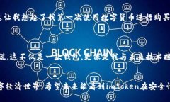 imToken錢包是一款廣受歡迎的數字資產管理工具，