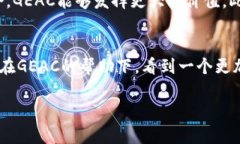 GEAC是Global Eco Asset Coin的縮寫，是一個基于區(qū)塊鏈