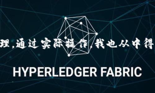 在使用ImToken錢包時，是否需要花費金錢主要取決于你的使用方式和需求。下面將詳細(xì)介紹這一問題。

1. ImToken錢包的基礎(chǔ)功能

ImToken是一款支持多種加密貨幣的錢包應(yīng)用，用戶可以用它來存儲、管理和交易數(shù)字資產(chǎn)。使用ImToken本身是免費的，你可以隨時下載并創(chuàng)建錢包，無需支付任何費用。許多用戶可能會選擇使用ImToken來安全地存放自己的資產(chǎn)，這在這個充滿波動的加密市場中顯得尤為重要。

2. 交易費用

但是，雖然下載和使用ImToken錢包是免費的，當(dāng)你進(jìn)行交易時，通常會產(chǎn)生手續(xù)費。這些費用是支付給區(qū)塊鏈網(wǎng)絡(luò)的，用于處理和驗證交易。例如，當(dāng)你將以太坊從一個地址發(fā)送到另一個地址時，你需要支付一定的GAS費用，這個費用是基于當(dāng)前網(wǎng)絡(luò)的擁堵情況而變化的。

3. 購買加密貨幣

如果你初次使用ImToken并需要購買加密貨幣來進(jìn)行交易，那么你可能需要實際花費一些資金。ImToken本身不提供直接購買加密貨幣的功能，但它可以連接到多個去中心化交易所或其他服務(wù)，如兌換服務(wù)，用戶可以通過這些平臺將法幣兌換為數(shù)字資產(chǎn)。在這個過程中，可能會涉及到提現(xiàn)手續(xù)費或兌換費用等。

4. 安全性和備份

使用ImToken錢包還涉及到安全性的考慮。雖然下載和創(chuàng)建錢包不需要費用，但在安全性方面，如果你選擇使用硬件錢包等額外的安全措施，或者購買一些相關(guān)的安全服務(wù)（如密鑰管理服務(wù)），這些都可能需要花費額外的資金。作為一名用戶，我曾經(jīng)因為沒有備份好助記詞而丟失了不少資產(chǎn)，這讓我意識到備份的重要性。

5. 個人經(jīng)驗與建議

我在使用ImToken的過程中，最大的收獲是對數(shù)字貨幣和區(qū)塊鏈的深入理解。最開始使用時，我對加密貨幣的認(rèn)識僅限于表面的知識，隨著對ImToken的使用，我逐漸了解了它的操作機制和背后的技術(shù)。在這段旅程中，一開始我也因為對應(yīng)交易的手續(xù)費而感到不安，但隨著對市場的了解加深，我意識到這些費用是交易過程中的必要開支。

6. 結(jié)論

綜上所述，使用ImToken錢包本身是免費的，但在進(jìn)行交易或購買加密貨幣時，你可能需要花費一定的資金。在決定使用時，一定要做好風(fēng)險評估和資金管理。通過實際操作，我也從中得到了許多寶貴的經(jīng)驗，希望新手用戶能夠謹(jǐn)慎行事，從容面對數(shù)字貨幣的世界。

總的來說，雖然使用ImToken錢包可能涉及到一些費用，但如果合理使用和管理，這筆費用是可以接受的，也是參與加密貨幣市場的一部分。