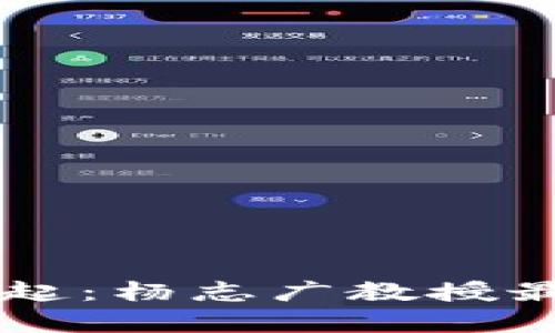 區(qū)塊鏈技術(shù)的崛起：楊志廣教授最新講座深度解析