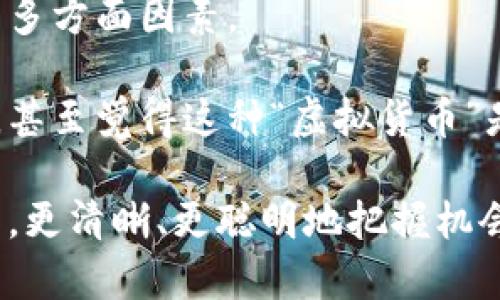 區(qū)塊鏈的世界日新月異，各種加密貨幣層出不窮。在這個(gè)領(lǐng)域里，有一些主流幣種以其技術(shù)創(chuàng)新和項(xiàng)目背景脫穎而出。以下是一些被廣泛認(rèn)可的主流幣種：

### 1. 比特幣（Bitcoin，BTC）
比特幣是第一個(gè)也是最著名的加密貨幣，它于2009年由一個(gè)化名為中本聰（Satoshi Nakamoto）的人或團(tuán)隊(duì)創(chuàng)建。比特幣的核心特點(diǎn)是去中心化、有限的供應(yīng)量（2100萬枚）以及采用工作量證明機(jī)制（PoW）來確保網(wǎng)絡(luò)的安全性和交易的有效性。

### 2. 以太坊（Ethereum，ETH）
以太坊成立于2015年，是第一個(gè)引入智能合約的區(qū)塊鏈平臺(tái)。相較于比特幣，以太坊提供了更多的功能，使得開發(fā)者能夠在其平臺(tái)上構(gòu)建去中心化應(yīng)用程序（DApps）。以太坊的原生代幣以太（Ether）也常常被稱為“世界計(jì)算機(jī)的燃料”。

### 3. 瑞波幣（Ripple，XRP）
瑞波幣專注于金融機(jī)構(gòu)之間的跨境支付。它通過提供一個(gè)快速、便宜的支付解決方案，使得銀行和金融機(jī)構(gòu)能夠快速而高效地進(jìn)行國際交易。與比特幣和以太坊不同，瑞波幣采用共識(shí)算法，不依賴于挖礦。

### 4. 萊特幣（Litecoin，LTC）
萊特幣由Charlie Lee于2011年創(chuàng)建，旨在成為比特幣的“輕量級”版本。其主要購特征是更快的區(qū)塊生成時(shí)間和更高的交易速度。萊特幣通常被視為一種“數(shù)字白銀”。

### 5. 本體（Ontology，ONT）
本體是一個(gè)企業(yè)級的區(qū)塊鏈平臺(tái)，致力于提升企業(yè)的區(qū)塊鏈應(yīng)用。它提供分布式身份識(shí)別和數(shù)據(jù)交換功能，尤其適合于需要高安全性和隱私保護(hù)的應(yīng)用場景。

### 6. 波卡（Polkadot，DOT）
波卡是一種多鏈框架，旨在實(shí)現(xiàn)不同鏈之間的互操作性。它允許各個(gè)區(qū)塊鏈在同一個(gè)網(wǎng)絡(luò)中通訊、共享數(shù)據(jù)，從而形成一個(gè)生態(tài)系統(tǒng)，提高區(qū)塊鏈的效率和可擴(kuò)展性。

### 7. Chainlink（LINK）
Chainlink是一個(gè)去中心化的預(yù)言機(jī)網(wǎng)絡(luò)，旨在將鏈外數(shù)據(jù)引入?yún)^(qū)塊鏈。它為智能合約提供可靠的數(shù)據(jù)源，有助于推動(dòng)去中心化金融（DeFi）和其他區(qū)塊鏈應(yīng)用的發(fā)展。

### 8. Cardano（ADA）
Cardano是一個(gè)通過科學(xué)方法進(jìn)行開發(fā)的區(qū)塊鏈平臺(tái)，采用了分層架構(gòu)，旨在提高區(qū)塊鏈的安全性和可持續(xù)性。它使用權(quán)益證明機(jī)制（PoS），旨在解決比特幣和以太坊的一些可擴(kuò)展性問題。

### 9. Solana（SOL）
Solana因其超高的交易速度和低交易費(fèi)用而受到歡迎。它采用了一種稱為歷史證明（Proof of History）的共識(shí)機(jī)制，能夠處理成千上萬的交易每秒，適合高頻交易和去中心化應(yīng)用。

### 10. TRON（TRX）
TRON是一個(gè)去中心化的內(nèi)容分享平臺(tái)，旨在讓內(nèi)容創(chuàng)作者更直接地與用戶互動(dòng)，更好地獲取收益。通過區(qū)塊鏈技術(shù)，TRON為數(shù)字內(nèi)容的傳播提供了一個(gè)透明和高效的平臺(tái)。

這些主流幣均有著獨(dú)特的功能和應(yīng)用場景，適應(yīng)不同的市場需求。在選擇投資時(shí)，投資者可能要考慮這些幣的技術(shù)基礎(chǔ)、社區(qū)支持、實(shí)際應(yīng)用等多方面因素。

這些主流幣的出現(xiàn)不僅推動(dòng)了金融市場的變革，也為個(gè)人用戶帶來了新的機(jī)遇。在我年輕的時(shí)候，第一次聽到比特幣的時(shí)候，我是充滿懷疑的，甚至覺得這種“虛擬貨幣”是個(gè)笑話。然而，隨著時(shí)間的推移，我觀察到越來越多的企業(yè)開始接受比特幣支付，我才意識(shí)到，原來技術(shù)的進(jìn)步真的可以顛覆傳統(tǒng)的金融體系。

如今，區(qū)塊鏈技術(shù)已經(jīng)深入我們的生活，它不僅是金融領(lǐng)域的革新，更為企業(yè)和個(gè)人提供了新的機(jī)遇。希望在未來，我們能在這個(gè)輪動(dòng)的市場中，更清晰、更聰明地把握機(jī)會(huì)，譜寫屬于自己的財(cái)經(jīng)傳奇。