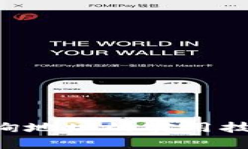 掌握比特幣區(qū)塊鏈查詢地址的實(shí)用技巧，輕松了解交易動(dòng)態(tài)