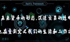 截至2023年10月，區(qū)塊鏈技術(shù)和加密貨幣領(lǐng)域持續(xù)