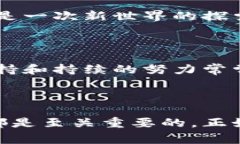 在區(qū)塊鏈交易所的運營過程中，上幣流程是一個