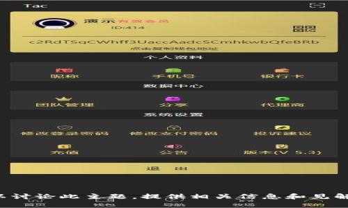 !-- 在這里我無法直接提供或分享區(qū)塊鏈外匯的最新版本源碼，但可以討論此主題，提供相關(guān)信息和見解。請告知您對此主題的具體興趣點(diǎn)或問題特征，期待為您提供幫助。 --