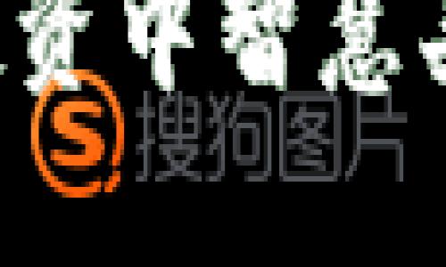 如何在區(qū)塊鏈投資中智慧買幣，獲取高回報(bào)