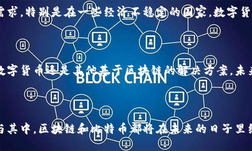 是的，比特幣被視為區(qū)塊鏈技術(shù)的一種產(chǎn)品。比特幣是由一個(gè)匿名的人或團(tuán)隊(duì)在2009年發(fā)布的，它利用區(qū)塊鏈技術(shù)來(lái)實(shí)現(xiàn)去中心化的數(shù)字貨幣交易。

### 什么是區(qū)塊鏈？

區(qū)塊鏈?zhǔn)且环N分布式的數(shù)據(jù)庫(kù)或賬本技術(shù)，它以“區(qū)塊”的形式記錄信息，并通過(guò)“鏈”的結(jié)構(gòu)將這些區(qū)塊相互連接。每個(gè)區(qū)塊都包含了一些交易數(shù)據(jù)、時(shí)間戳以及前一個(gè)區(qū)塊的哈希值。這樣，所有的信息都可以透明、不可篡改地記錄在鏈上，確保數(shù)據(jù)的安全性和一致性。

### 比特幣如何運(yùn)作？

比特幣的運(yùn)行依賴(lài)于區(qū)塊鏈技術(shù)。每當(dāng)有人進(jìn)行比特幣交易時(shí)，這筆交易會(huì)被打包進(jìn)一個(gè)區(qū)塊，并通過(guò)網(wǎng)絡(luò)上的礦工進(jìn)行驗(yàn)證。礦工們通過(guò)解決復(fù)雜的數(shù)學(xué)題目來(lái)確認(rèn)這些交易的有效性。成功解決問(wèn)題的礦工會(huì)獲得比特幣作為獎(jiǎng)勵(lì)，這個(gè)過(guò)程被稱(chēng)為“挖礦”。

### 比特幣的去中心化特性

與傳統(tǒng)貨幣不同，比特幣不受任何中央機(jī)構(gòu)的控制。它的去中心化特性使得任何人都可以參與到網(wǎng)絡(luò)中，無(wú)需經(jīng)過(guò)銀行或其他金融機(jī)構(gòu)。這種機(jī)制確保了交易的透明性和安全性，同時(shí)也降低了通過(guò)中心化系統(tǒng)進(jìn)行支付時(shí)可能遇到的風(fēng)險(xiǎn)。

### 比特幣與區(qū)塊鏈的關(guān)系

比特幣是區(qū)塊鏈技術(shù)的第一種應(yīng)用，也是其最成功的一個(gè)例子。雖然現(xiàn)在區(qū)塊鏈技術(shù)已經(jīng)擴(kuò)展到金融、供應(yīng)鏈、智能合約等多個(gè)領(lǐng)域，但比特幣依然是區(qū)塊鏈的“宣傳大使”，讓更多的人了解并接受了這一新興技術(shù)。

### 個(gè)人經(jīng)歷與觀(guān)點(diǎn)

我第一次接觸比特幣是在2013年，那時(shí)我還是大學(xué)生。朋友們?cè)谟懻撨@個(gè)新鮮事物，而我對(duì)它的概念感到好奇但又有些困惑。我記得我當(dāng)時(shí)在圖書(shū)館翻閱了很多關(guān)于比特幣和區(qū)塊鏈的資料。雖然有些概念難以理解，但我逐漸意識(shí)到這項(xiàng)技術(shù)的潛力。

在此之后，我慢慢開(kāi)始投資比特幣。雖然投資的過(guò)程充滿(mǎn)了波折，但我從中學(xué)到了很多關(guān)于投資和風(fēng)險(xiǎn)管理的知識(shí)。比特幣的價(jià)格起伏不定，這讓我明白了市場(chǎng)的不可預(yù)測(cè)性和投資的分散化重要性。

這一經(jīng)歷讓我對(duì)區(qū)塊鏈技術(shù)有了更深入的理解。我開(kāi)始關(guān)注它在其他領(lǐng)域的應(yīng)用，比如智能合約和去中心化金融（DeFi）。這些應(yīng)用都證明了區(qū)塊鏈不僅僅是比特幣，而是一項(xiàng)具有廣泛潛力的革命性技術(shù)。

### 文化關(guān)聯(lián)性

在許多文化中，錢(qián)的概念是非常重要的。人們總是希望能夠找到更加安全、有效的方式來(lái)管理他們的財(cái)富。比特幣的出現(xiàn)正好滿(mǎn)足了這個(gè)需求，特別是在一些經(jīng)濟(jì)不穩(wěn)定的國(guó)家，數(shù)字貨幣為人們提供了一種新的價(jià)值存儲(chǔ)方式。正如我在大學(xué)時(shí)期學(xué)習(xí)經(jīng)濟(jì)學(xué)時(shí)所提到的，金融的去中心化能夠?yàn)槿藗冑x予更多的經(jīng)濟(jì)自主權(quán)。

### 未來(lái)展望

隨著技術(shù)的發(fā)展，更多的行業(yè)將會(huì)開(kāi)始利用區(qū)塊鏈技術(shù)。比特幣作為其開(kāi)創(chuàng)者，必將在未來(lái)的金融體系中繼續(xù)發(fā)揮重要作用。無(wú)論是通過(guò)數(shù)字貨幣還是其他基于區(qū)塊鏈的解決方案，未來(lái)的金融世界可能會(huì)與我們現(xiàn)在所熟悉的截然不同。

### 結(jié)束語(yǔ)

比特幣不僅是區(qū)塊鏈的產(chǎn)品，更是技術(shù)革命的象征。它改變了我們對(duì)貨幣和金融的看法，也為我們創(chuàng)造了更多的可能性。無(wú)論我們是否參與其中，區(qū)塊鏈和比特幣都將在未來(lái)的日子里繼續(xù)引領(lǐng)新的潮流。