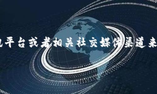 區(qū)塊鏈行業(yè)的發(fā)展迅速，目前關(guān)于最新基金經(jīng)理人的信息會不斷更新。建議您通過專業(yè)的金融新聞網(wǎng)站、區(qū)塊鏈行業(yè)的資訊平臺或者相關(guān)社交媒體渠道來獲取最新的信息，如CoinDesk、CoinTelegraph等。此外，LinkedIn和投資公司的官方網(wǎng)站也常常會發(fā)布管理層的變動信息。

如果您需要了解某位具體基金經(jīng)理的背景和投資策略，請告訴我，我將更樂意幫助您！