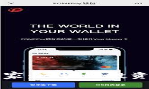 發(fā)現(xiàn)幣贏之家：區(qū)塊鏈投資的實(shí)用指南