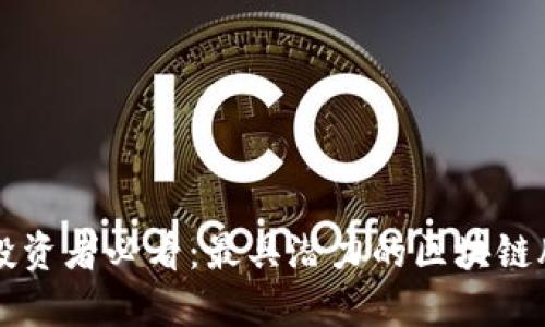 比特幣投資者必看：最具潛力的區(qū)塊鏈股票推薦