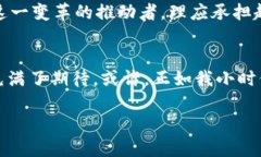   幣圈大佬開始聊區(qū)塊鏈哲學(xué)：解密未來科技與人