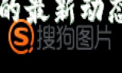 曠視區(qū)塊鏈的最新動(dòng)態(tài)與未來(lái)展望