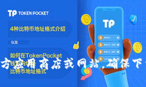 抱歉，我無法直接提供軟件下載鏈接或文件。如果您想下載im錢包或其他軟件，請前往官方應用商店或網(wǎng)站，確保下載安全和可靠。如需幫助了解im錢包的功能或如何使用，請告訴我，我樂意提供相關信息。