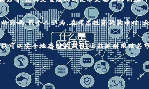 狗狗幣（Dogecoin）是一種基于區(qū)塊鏈的加密貨幣，起初作為一個(gè)玩笑而推出，但近年來(lái)因其活躍的社區(qū)和網(wǎng)絡(luò)文化而逐漸受到關(guān)注。ImToken是一個(gè)廣泛使用的數(shù)字貨幣錢(qián)包，允許用戶存儲(chǔ)和管理多種加密貨幣。那么，狗狗幣可以提到ImToken錢(qián)包嗎？

狗狗幣與ImToken錢(qián)包的兼容性
狗狗幣是以一種開(kāi)放源代碼的方式運(yùn)行的，許多數(shù)字貨幣錢(qián)包都支持狗狗幣的存儲(chǔ)和管理，包括ImToken。通過(guò)ImToken，用戶可以方便地接收和發(fā)送狗狗幣，監(jiān)控其余額，并進(jìn)行交易。因此，狗狗幣完全可以在ImToken錢(qián)包中被提到和管理。

如何在ImToken錢(qián)包中添加狗狗幣
如果你想在ImToken錢(qián)包中使用狗狗幣，首先需要下載并安裝ImToken錢(qián)包。在安裝完成后，你可以按照以下步驟添加狗狗幣：
ol
    li打開(kāi)ImToken錢(qián)包，創(chuàng)建或?qū)胍粋€(gè)錢(qián)包。/li
    li在主界面中，尋找“資產(chǎn)”或“幣種”選項(xiàng)。/li
    li點(diǎn)擊“添加幣種”，瀏覽支持的幣種列表。/li
    li找到狗狗幣（Dogecoin），并點(diǎn)擊添加。/li
/ol
一旦狗狗幣被添加，你就可以看到它在你的資產(chǎn)列表中。

使用ImToken錢(qián)包的優(yōu)勢(shì)
ImToken錢(qián)包為用戶提供了多種便利和優(yōu)勢(shì)：
ul
    listrong安全性：/strongImToken采用了高級(jí)加密技術(shù)，保護(hù)用戶的私鑰，使用戶的資產(chǎn)更加安全。/li
    listrong多種幣種支持：/strong除了狗狗幣，ImToken還支持多種主流和小眾的加密貨幣，滿足用戶的不同需求。/li
    listrong用戶友好的界面：/strongImToken提供簡(jiǎn)潔直觀的用戶界面，方便用戶快速上手。/li
/ul

狗狗幣的社區(qū)文化與情感
回顧我自己的經(jīng)歷，我記得我第一次聽(tīng)說(shuō)狗狗幣是在朋友的介紹下。當(dāng)時(shí)，我對(duì)這種以狗狗為標(biāo)志的加密貨幣充滿好奇，尤其是它起初的使命是要讓人們?cè)诰W(wǎng)絡(luò)上笑和歡笑。狗狗幣社區(qū)充滿了熱情和熱愛(ài)，經(jīng)常參與到慈善和眾籌活動(dòng)中，這讓我對(duì)狗狗幣的印象更加深刻。

投資狗狗幣的風(fēng)險(xiǎn)與機(jī)遇
盡管狗狗幣的社區(qū)文化很吸引人，但作為投資者，我們依然需要謹(jǐn)慎。狗狗幣的價(jià)格波動(dòng)較大，容易受到市場(chǎng)情緒的影響。我個(gè)人認(rèn)為，在考慮投資狗狗幣時(shí)，大家應(yīng)該合理評(píng)估自己的風(fēng)險(xiǎn)承受能力。不妨將其視為一個(gè)小比例的投資，而不是全部投入。

總結(jié)
綜上所述，狗狗幣能夠在ImToken錢(qián)包中管理，并為用戶提供便利的管理和交易方式。通過(guò)ImToken錢(qián)包，用戶不僅可以安全地存儲(chǔ)狗狗幣，還能隨時(shí)跟蹤其市場(chǎng)表現(xiàn)。對(duì)于那些有興趣投資狗狗幣的人而言，了解其社區(qū)文化與風(fēng)險(xiǎn)也是至關(guān)重要的。

無(wú)論是在投資還是使用狗狗幣時(shí)，ImToken錢(qián)包都提供了一個(gè)有效的平臺(tái)，值得每位加密貨幣愛(ài)好者體驗(yàn)和探索。

希望以上內(nèi)容對(duì)你理解狗狗幣與ImToken錢(qián)包之間的關(guān)系有所幫助！