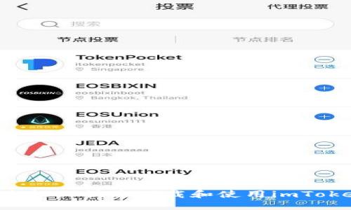 如何在蘋果手機(jī)上快速下載和使用imToken：完整指南