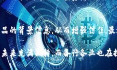 區(qū)塊鏈作為一種顛覆性技術(shù)，其發(fā)展和應(yīng)用領(lǐng)域