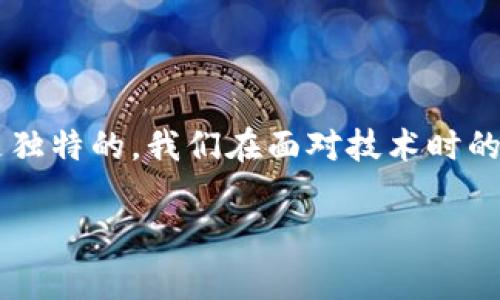 要注銷或刪除imToken錢包，通?？梢园凑找韵虏襟E進(jìn)行操作。然而，需要注意的是，注銷錢包可能會導(dǎo)致你失去對資產(chǎn)的訪問，因此在進(jìn)行任何操作之前，請確保你已經(jīng)備份了所有重要的密鑰和信息。

### 第一步：備份資產(chǎn)和私鑰

備份你的資產(chǎn)
在進(jìn)行任何操作之前，首先要確保你已經(jīng)備份了你的資產(chǎn)和私鑰。這是非常重要的，因?yàn)橐坏﹦h除錢包，如果沒有備份，你將無法恢復(fù)你的資產(chǎn)。

#### 如何備份：
1. **導(dǎo)出私鑰**：在imToken應(yīng)用中，找到“設(shè)置”菜單，選擇“錢包”，然后找到你要備份的資產(chǎn)，導(dǎo)出私鑰。
2. **記下助記詞**：如果你使用了助記詞創(chuàng)建錢包，請務(wù)必將其寫下來并存放在安全的地方。

### 第二步：進(jìn)入imToken錢包

打開imToken App
打開你的imToken錢包應(yīng)用，輸入你的密碼以解鎖錢包。在主界面，找到設(shè)定或錢包管理的選項(xiàng)。

### 第三步：選擇注銷或刪除錢包

找到錢包刪除選項(xiàng)
在設(shè)置中，尋找“管理錢包”或類似的選項(xiàng)。在這里，你會看到所有的活動(dòng)錢包，選擇你想要注銷的錢包。

執(zhí)行注銷操作
在選擇了特定的錢包后，通常會有一個(gè)“刪除錢包”的選項(xiàng)。點(diǎn)擊此選項(xiàng)后，會出現(xiàn)確認(rèn)提示，確保你真的想要?jiǎng)h除這個(gè)錢包。

### 第四步：確認(rèn)注銷

確認(rèn)注銷
仔細(xì)閱讀提示信息，確認(rèn)所有的數(shù)據(jù)備份均已完成，然后進(jìn)行確認(rèn)。請注意，刪除錢包后，相關(guān)的資產(chǎn)將無法被找回。

### 第五步：完成注銷

注銷完成
一旦確認(rèn)注銷，錢包將會被刪除。此時(shí)，請確保你在其他地方保留了所有相關(guān)的密鑰和助記詞，以備后續(xù)需要。

### 個(gè)人經(jīng)歷分享

關(guān)于我的錢包注銷經(jīng)歷
我曾經(jīng)也經(jīng)歷過類似的過程。在我剛開始使用區(qū)塊鏈技術(shù)時(shí)，我對錢包的管理并不熟練。那時(shí)候，我創(chuàng)建了幾個(gè)錢包，但由于缺乏管理經(jīng)驗(yàn)，最終決定注銷幾個(gè)不經(jīng)常使用的錢包。在這個(gè)過程中，我深知備份的重要性。我的一個(gè)朋友在沒有備份的情況下刪除了他的錢包，導(dǎo)致資產(chǎn)損失，那真是一個(gè)悲慘的教訓(xùn)。

### 結(jié)論

總結(jié)
在使用imToken錢包的時(shí)候，注銷是一個(gè)非常簡單的過程，但也必須謹(jǐn)慎。務(wù)必備份所有相關(guān)的信息，確保你的資產(chǎn)安全。每個(gè)人的經(jīng)歷都是獨(dú)特的，我們在面對技術(shù)時(shí)的學(xué)習(xí)和成長都是寶貴的財(cái)富。

希望以上步驟能夠幫助到你，讓你順利注銷你的imToken錢包。如果你還有其他問題，歡迎隨時(shí)提問！