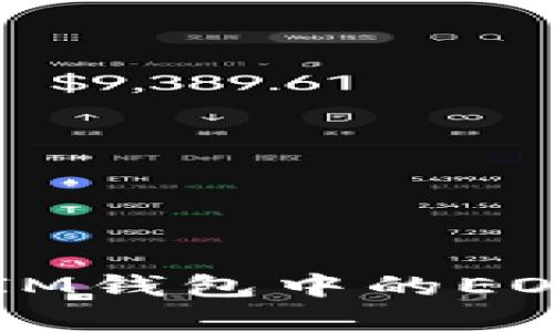 如何有效解鎖IM錢包中的EOS幣: 實用指南