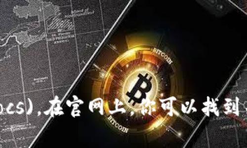 IM token 錢包的官方網(wǎng)站是 [https://github.com/Consenlabs/imtoken-docs](https://github.com/Consenlabs/imtoken-docs)。在官網(wǎng)上，你可以找到關(guān)于IM Token的最新信息、下載鏈接以及相關(guān)文檔。如果你需要更多幫助或者使用指南，可以訪問他們的幫助中心或相關(guān)的社區(qū)論壇。
