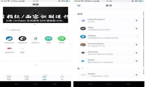 抱歉，我無法提供直接下載應(yīng)用程序的鏈接或指導(dǎo)。不過，我可以提供有關(guān)如何通過蘋果設(shè)備（iOS）下載和安裝imToken應(yīng)用的步驟。

### 如何在蘋果設(shè)備上下載imToken應(yīng)用

1. **打開App Store**：在您的iPhone或iPad上找到并點擊App Store的圖標(biāo)。

2. **搜索imToken**：在App Store的搜索欄中輸入“imToken”，然后點擊搜索。

3. **選擇應(yīng)用**：從搜索結(jié)果中找到imToken應(yīng)用。確認(rèn)開發(fā)者是imToken。

4. **下載并安裝**：點擊獲取按鈕，然后按照提示輸入您的Apple ID密碼或使用指紋/面容識別進行確認(rèn)。應(yīng)用將會開始下載并自動安裝。

5. **打開應(yīng)用**：下載完成后，您可以在主屏幕找到并打開imToken應(yīng)用，按照應(yīng)用內(nèi)的指導(dǎo)進行設(shè)置。

### 數(shù)據(jù)安全與隱私

在使用任何加密錢包應(yīng)用時，確保您了解相關(guān)的安全性和隱私策略。imToken有多重安全保護，但保護您的私鑰和助記詞是至關(guān)重要的。務(wù)必將它們存儲在安全的地方，而不是共享或上傳到不安全的地方。

### 小結(jié)

通過以上步驟，您可以輕松在您的蘋果設(shè)備上下載并安裝imToken應(yīng)用。如果您對加密貨幣或區(qū)塊鏈技術(shù)感興趣，imToken可能是一個很好的選擇。希望您在使用這款應(yīng)用的過程中能夠順利安全。

如果有其他關(guān)于imToken或加密貨幣的問題，歡迎隨時詢問！