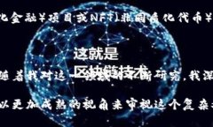 區(qū)塊鏈幣總數(shù)：了解數(shù)字貨幣的稀缺性與價(jià)值區(qū)