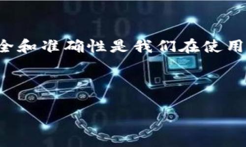 是的，imToken錢包能夠轉(zhuǎn)賬USDT（泰達(dá)幣）。imToken是一款流行的數(shù)字資產(chǎn)錢包，它支持多種加密貨幣的存儲(chǔ)和轉(zhuǎn)賬，包括USDT。以下是關(guān)于如何在imToken錢包中轉(zhuǎn)賬USDT的一些基本步驟和說(shuō)明：

### 如何在imToken中轉(zhuǎn)賬USDT

步驟一：下載安裝imToken錢包
首先，確保你已在手機(jī)上下載安裝了imToken錢包。你可以直接在應(yīng)用商店搜索“imToken”進(jìn)行下載，或訪問(wèn)官網(wǎng)獲取鏈接。安裝后，按照提示進(jìn)行錢包設(shè)置，確保備份好助記詞或私鑰，以保護(hù)你的資產(chǎn)安全。

步驟二：添加USDT資產(chǎn)
如果你的錢包中尚未添加USDT資產(chǎn)，你需要先添加它。打開(kāi)imToken應(yīng)用，點(diǎn)擊“我的資產(chǎn)”，然后選擇“添加資產(chǎn)”。在資產(chǎn)列表中找到USDT，點(diǎn)擊添加。請(qǐng)確認(rèn)添加的USDT資產(chǎn)是你需要轉(zhuǎn)賬的鏈（例如：ETH鏈上的USDT或TRC20鏈上的USDT）。

步驟三：選擇轉(zhuǎn)賬功能
在你的資產(chǎn)列表中找到USDT，點(diǎn)擊進(jìn)入U(xiǎn)SDT資產(chǎn)頁(yè)面，選擇“轉(zhuǎn)賬”選項(xiàng)。你會(huì)看到一個(gè)轉(zhuǎn)賬界面，內(nèi)容通常包括收款地址、轉(zhuǎn)賬金額及手續(xù)費(fèi)等信息。

步驟四：填寫收款信息
在轉(zhuǎn)賬界面的“收款地址”欄中，輸入或粘貼你想要轉(zhuǎn)賬的地址。請(qǐng)仔細(xì)核對(duì)地址，確保沒(méi)有錯(cuò)誤。然后在“金額”欄填寫你想要轉(zhuǎn)賬的USDT數(shù)量。

步驟五：確認(rèn)交易
核對(duì)所有填寫的信息無(wú)誤后，你可以選擇繼續(xù)。在確認(rèn)界面，imToken會(huì)顯示轉(zhuǎn)賬的手續(xù)費(fèi)和預(yù)計(jì)到賬時(shí)間。確認(rèn)后，輸入交易密碼以完成轉(zhuǎn)賬。

轉(zhuǎn)賬注意事項(xiàng)
在使用imToken錢包轉(zhuǎn)賬USDT時(shí)，有幾個(gè)注意事項(xiàng)需要牢記：
ul
li確保你填寫的收款地址是正確的，任何錯(cuò)誤都可能導(dǎo)致資產(chǎn)永久丟失。/li
li了解市場(chǎng)上不同金額的交易所需的手續(xù)費(fèi)，并在轉(zhuǎn)賬前確認(rèn)金額充足。/li
li注意選擇正確的網(wǎng)絡(luò)（如ERC20、TRC20等），以確保你的轉(zhuǎn)賬能夠順利完成。/li
li在進(jìn)行大額轉(zhuǎn)賬前，可以先進(jìn)行小額測(cè)試，以確保轉(zhuǎn)賬流程正常。/li
/ul

### 個(gè)人經(jīng)歷分享

我的數(shù)字貨幣之旅
記得我第一次使用數(shù)字錢包時(shí)，滿心期待，同時(shí)又有些不安。那時(shí)候我對(duì)于如何進(jìn)行加密貨幣交易一竅不通，imToken就是我入門的第一款錢包。當(dāng)我成功轉(zhuǎn)賬USDT到一個(gè)朋友的地址時(shí)，那種成就感至今讓我印象深刻。

我小時(shí)候就對(duì)科技和金融產(chǎn)生濃厚興趣，你能想象當(dāng)時(shí)我在網(wǎng)上閱讀各種加密貨幣的資料，以及如何使用錢包的教程嗎？終于，我親手完成了一筆轉(zhuǎn)賬，那一刻讓我感受到技術(shù)的魅力和未來(lái)金融的無(wú)限可能。每一次交易，我都會(huì)格外小心，不斷查閱資料，確保每個(gè)步驟都執(zhí)行得當(dāng)。這也讓我學(xué)會(huì)了如何在風(fēng)險(xiǎn)中尋找機(jī)會(huì)。

情感化的連接
轉(zhuǎn)賬每一筆USDT不僅僅是數(shù)字的移動(dòng)，對(duì)于我來(lái)說(shuō)，它背后有著更深層的情感連接。每當(dāng)我把錢轉(zhuǎn)給朋友，或是為某個(gè)理想的小項(xiàng)目提供支持時(shí)，我都會(huì)感到自己的財(cái)富在為他人創(chuàng)造價(jià)值。而這種價(jià)值的創(chuàng)造，不僅僅是金錢上的，也是在支持朋友追逐夢(mèng)想的過(guò)程中所傳遞的情感與信任。

文化的印記
在不同的文化背景下，數(shù)字貨幣的使用方式也各有不同。比如在我所在的地區(qū)，越來(lái)越多人開(kāi)始接受USDT作為支付手段，不再局限于現(xiàn)金或傳統(tǒng)銀行轉(zhuǎn)賬。這種轉(zhuǎn)變讓我感受到時(shí)代的進(jìn)步，也讓我更加堅(jiān)定了對(duì)數(shù)字貨幣未來(lái)的期待。就像我小時(shí)候行走在科技的前沿，今天我又一次走在了這個(gè)不斷演變的金融科技之路上。

### 如何保障你的USDT安全

安全的轉(zhuǎn)賬策略
在進(jìn)行USDT的轉(zhuǎn)賬時(shí)，安全性是我們必須考慮的首要因素。以下是一些值得注意的安全策略：
ul
li使用強(qiáng)密碼，定期更換。/li
li在安全的網(wǎng)絡(luò)環(huán)境下進(jìn)行交易，避免使用公共Wi-Fi進(jìn)行敏感操作。/li
li啟用雙重認(rèn)證，以增加賬戶的安全性。/li
li定期檢查你的資產(chǎn)和轉(zhuǎn)賬記錄，確保沒(méi)有異常情況。/li
/ul

總結(jié)
imToken錢包作為一個(gè)功能強(qiáng)大且安全的數(shù)字資產(chǎn)管理工具，的確可以方便地進(jìn)行USDT的轉(zhuǎn)賬操作。通過(guò)簡(jiǎn)單的步驟，用戶能夠享受便捷的轉(zhuǎn)賬體驗(yàn)。然而，安全和準(zhǔn)確性是我們?cè)谑褂萌魏螖?shù)字錢包時(shí)都應(yīng)優(yōu)先考慮的方面。希望每個(gè)使用imToken的人都能在這個(gè)充滿機(jī)遇和挑戰(zhàn)的數(shù)字貨幣世界中，找到屬于自己的位置，享受科技帶來(lái)的便利。

同時(shí)，感謝這個(gè)平臺(tái)讓我能夠分享我的經(jīng)歷和看法，希望這些內(nèi)容能為你提供某種程度的幫助和啟發(fā)。

希望以上內(nèi)容能對(duì)你使用imToken錢包轉(zhuǎn)賬USDT有幫助！如果你有其他問(wèn)題或需要進(jìn)一步的指導(dǎo)，請(qǐng)隨時(shí)告訴我。