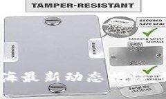 2023年區(qū)塊鏈藍海最新動態(tài)揭秘：如何把握投資機