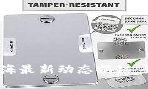 2023年區(qū)塊鏈藍海最新動態(tài)揭秘：如何把握投資機遇