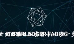 如何開發(fā)區(qū)塊鏈加密貨幣：一步一步指南