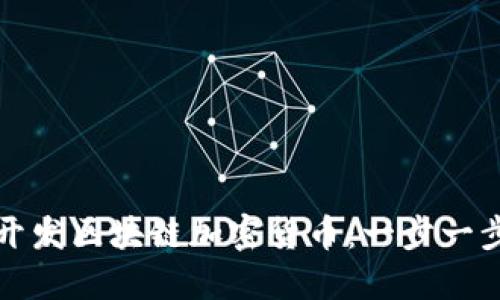 如何開(kāi)發(fā)區(qū)塊鏈加密貨幣：一步一步指南