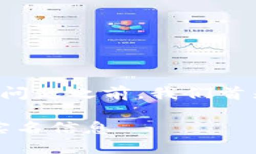 在探討imToken錢包是否需要實名的問題之前，我們首先要了解imToken錢包的功能和特點。

### imToken錢包：你需要知道的實名信息