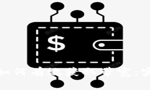 imToken錢包用戶如何有效獲取帶寬：實用技巧與經(jīng)驗分享