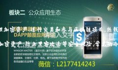 ImToken 并不是一款冷錢包，而是一款移動端的熱錢