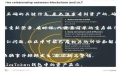 在使用ImToken錢包時，有時會遇到資產(chǎn)無法顯示的