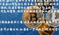 關(guān)于im錢包和USDT的提現(xiàn)問題，下面是一些可能的