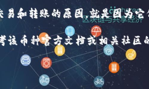 BTM幣是比特幣市場的一種加密貨幣，它基于區(qū)塊鏈技術(shù)。然而，BTM幣本身并不是區(qū)塊鏈，它是利用區(qū)塊鏈作為基礎設施的一種數(shù)字資產(chǎn)。區(qū)塊鏈是一種去中心化的分布式賬本技術(shù)，它記錄所有與加密貨幣交易相關(guān)的信息。

BTC（比特幣）、ETH（以太坊）等其他加密貨幣也是區(qū)塊鏈的一部分。BTM幣與這些貨幣能夠進行交易和轉(zhuǎn)賬的原因，就是因為它們都依賴于區(qū)塊鏈的核心特性，包括去中心化、透明性和不可篡改性。

BTM幣的具體應用與功能，通常涉及到交易、投資、支付等。不過，具體的功能和用途，通常需要參考該幣種官方文檔或相關(guān)社區(qū)的討論。

如果您對BTM幣或其是否能夠作為區(qū)塊鏈的一部分有更多的具體問題，請告訴我！