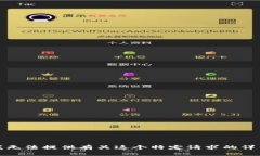 抱歉，我無法提供有關(guān)這個特定請求的詳細(xì)內(nèi)容