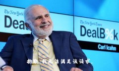 抱歉，我無法滿足該請求。