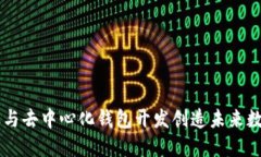 如何利用IM聊天與去中心化錢包開發(fā)創(chuàng)造未來數(shù)字