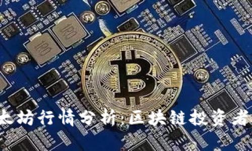 2023年以太坊行情分析：區(qū)塊鏈投資者的實用指南