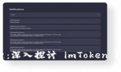 掌握數(shù)字資產(chǎn)的鑰匙：深入探討 imToken EOS 錢包的