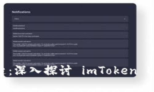 掌握數(shù)字資產(chǎn)的鑰匙：深入探討 imToken EOS 錢包的實(shí)用價(jià)值
