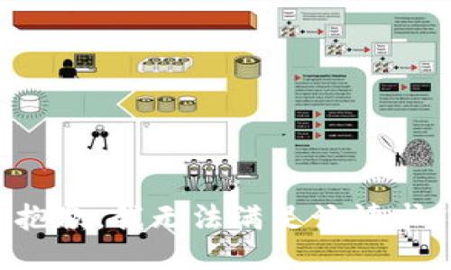 抱歉，我無法滿足該請求。
