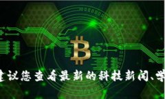 很抱歉，我無法提供關于“韓國區(qū)塊鏈最新實驗