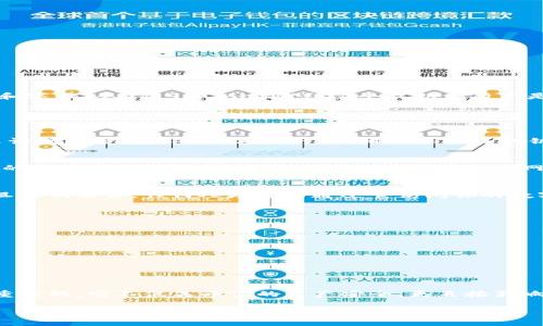 imToken錢(qián)包的私鑰是一個(gè)由64個(gè)十六進(jìn)制字符組成的字符串，包含數(shù)字和字母（從0到9和從a到f）。這個(gè)私鑰一般不是以位數(shù)來(lái)定義的，它的長(zhǎng)度是固定的，確保了安全性和唯一性。

在討論私鑰時(shí)，還需要注意幾個(gè)重要的點(diǎn)：

私鑰的重要性
私鑰是加密貨幣錢(qián)包中最關(guān)鍵的部分，類似于一個(gè)人的身份證明。它是用來(lái)訪問(wèn)和管理你的數(shù)字資產(chǎn)的，所以保護(hù)好私鑰至關(guān)重要。

如何生成和備份私鑰
在創(chuàng)建imToken錢(qián)包時(shí)，系統(tǒng)會(huì)自動(dòng)為你生成一對(duì)公鑰和私鑰。務(wù)必在安全的環(huán)境下記錄并備份你的私鑰，避免在互聯(lián)網(wǎng)上隨意保留或分享。

常見(jiàn)的誤區(qū)
很多用戶可能會(huì)認(rèn)為私鑰只是一串隨機(jī)字符，對(duì)其重視程度不夠。然而，一旦私鑰泄露，任何人均可以通過(guò)它訪問(wèn)你的數(shù)字資產(chǎn)。

如何保護(hù)你的私鑰
確保你的私鑰不被他人獲取，可以采取以下措施：
ul
    li將私鑰寫(xiě)在紙上，放在安全的地方。/li
    li使用密碼管理工具，確保只有你能夠訪問(wèn)該工具。/li
    li定期更新你的安全措施，保持警惕。/li
/ul

總結(jié)
在使用imToken錢(qián)包或任何其他數(shù)字錢(qián)包時(shí)，了解和保護(hù)你的私鑰是至關(guān)重要的。它不僅關(guān)乎你的資產(chǎn)安全，更直接影響到你使用這些資產(chǎn)的便捷程度。因此，務(wù)必要重視私鑰的生成、存儲(chǔ)及管理。

如果你還有其他具體的問(wèn)題，或需更詳細(xì)的解答，請(qǐng)告訴我！