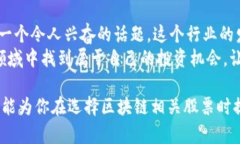 區(qū)塊鏈技術的崛起不只是改變了加密貨幣的面貌